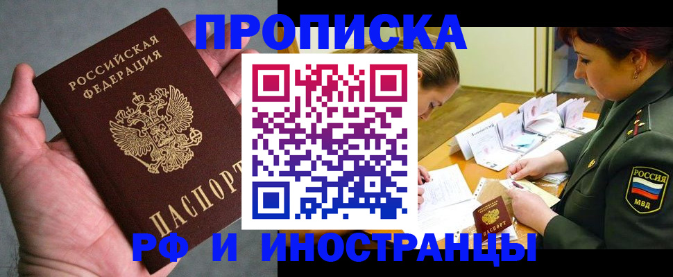 временная регистрация купить в Кемеровской области